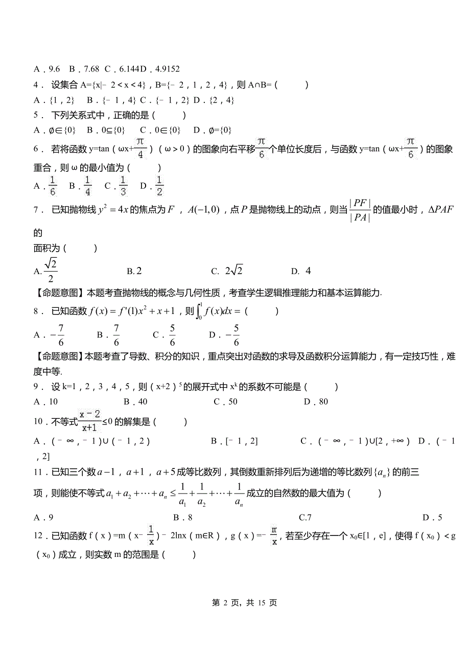 坊子区三中2018-2019学年高二上学期数学期末模拟试卷含解析_第2页