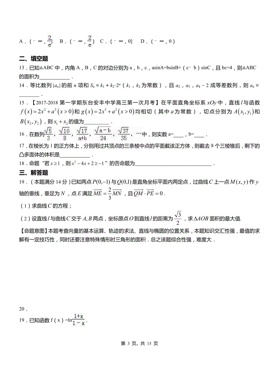 坊子区三中2018-2019学年高二上学期数学期末模拟试卷含解析_第3页