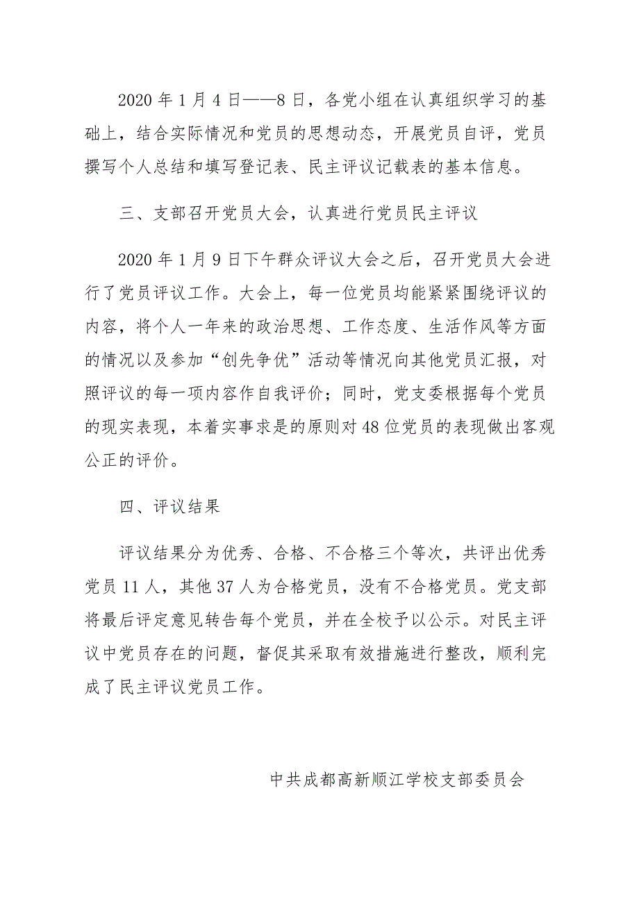 党支部关于2019年民主评议党员工作总结_第2页