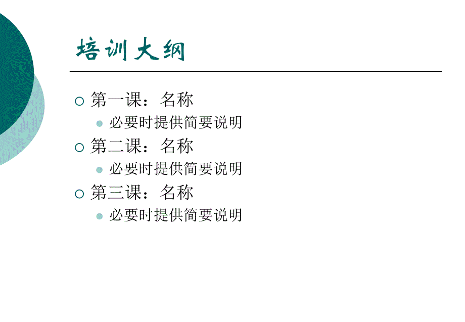 《培训演讲标题》ppt课件_第3页