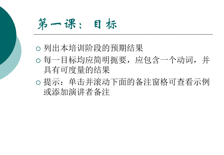 《培训演讲标题》ppt课件_第4页