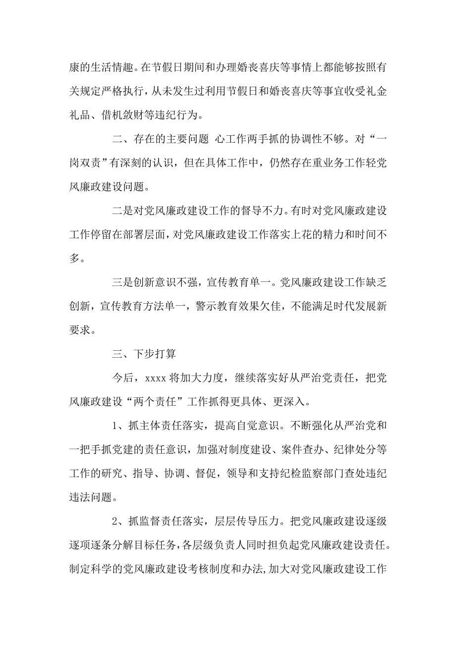 某财政局2019年财政工作计划与落实全面从严治党主体责任述责述廉报告合集_第5页