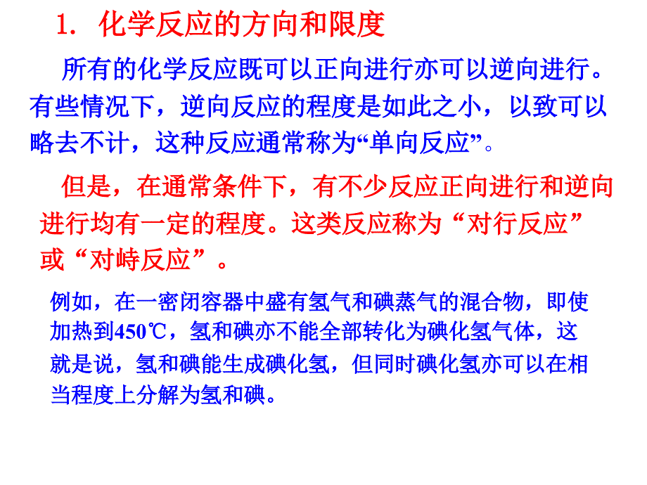 《化学热力学》物化第四章_第4页