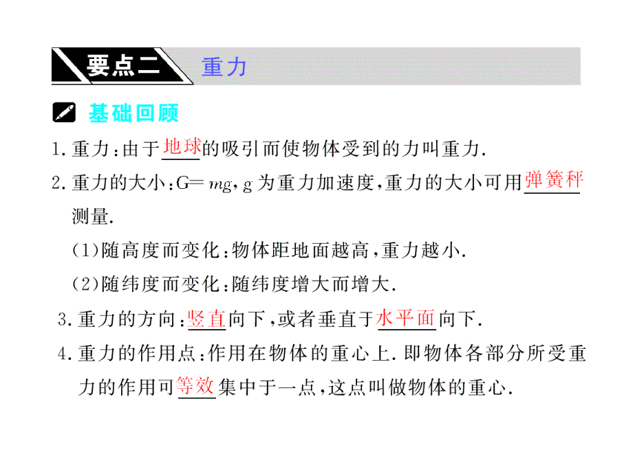 2010届高考物理第一轮复习课件：第2章相互作用第1课时力重力和弹力_第4页