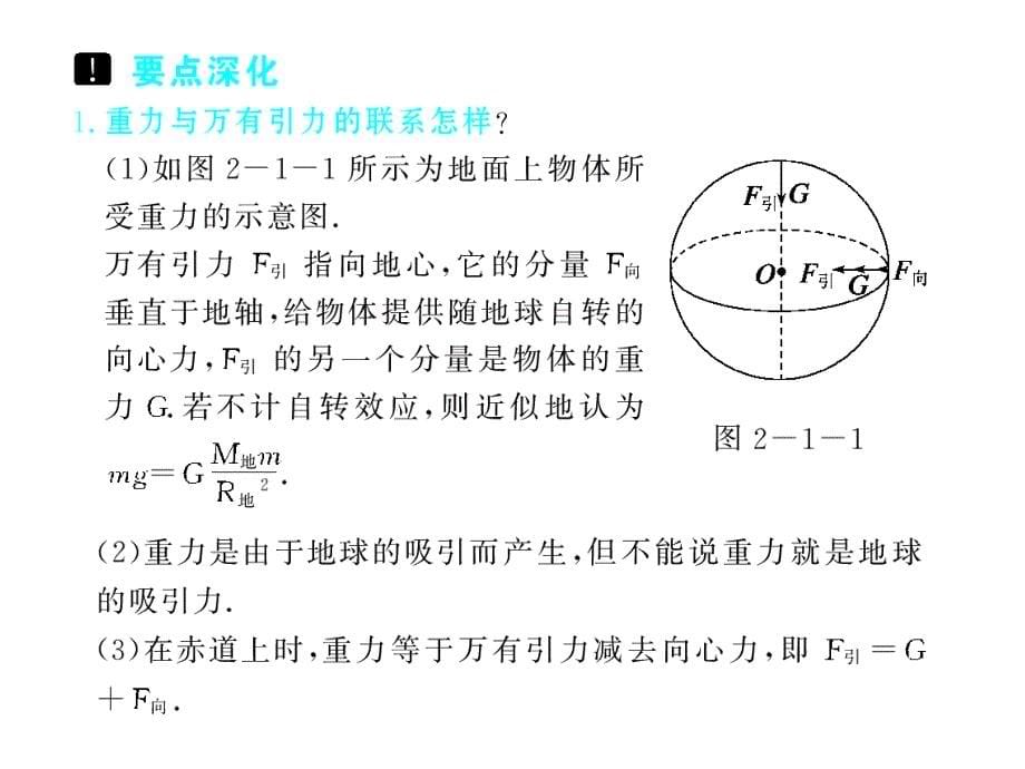 2010届高考物理第一轮复习课件：第2章相互作用第1课时力重力和弹力_第5页