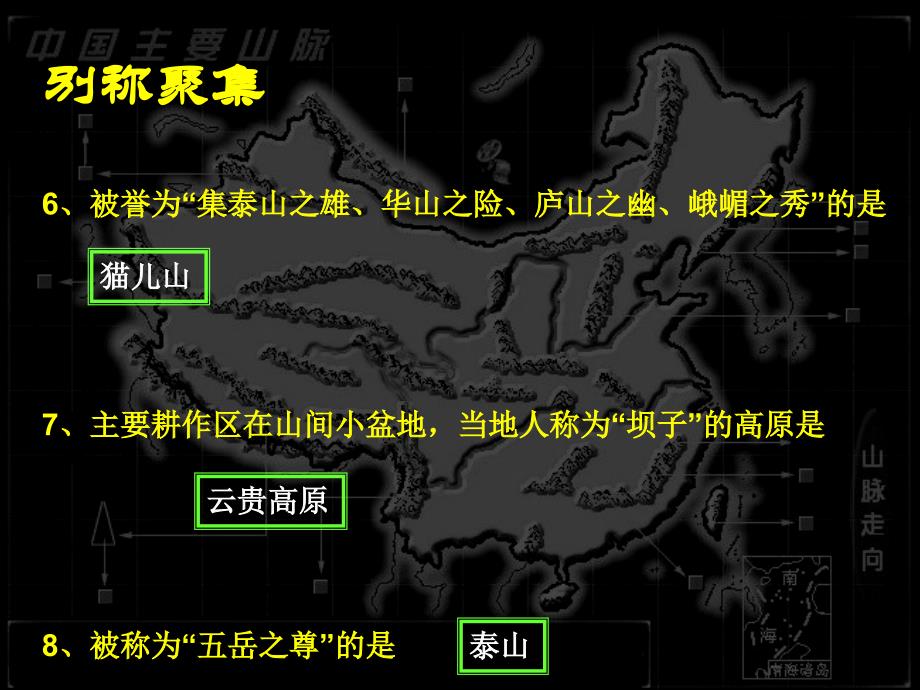 新课标人教版初中地理八年级上册《中国的地形之最》_第4页