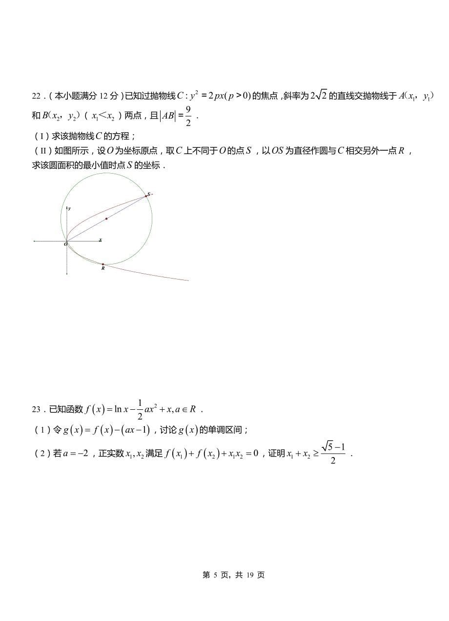 沈河区高中2018-2019学年上学期高三数学期末模拟试卷含答案_第5页