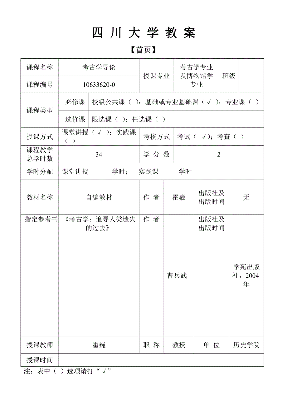 四川大学教案-四川大学历史文化(旅游)学院欢迎您_第1页