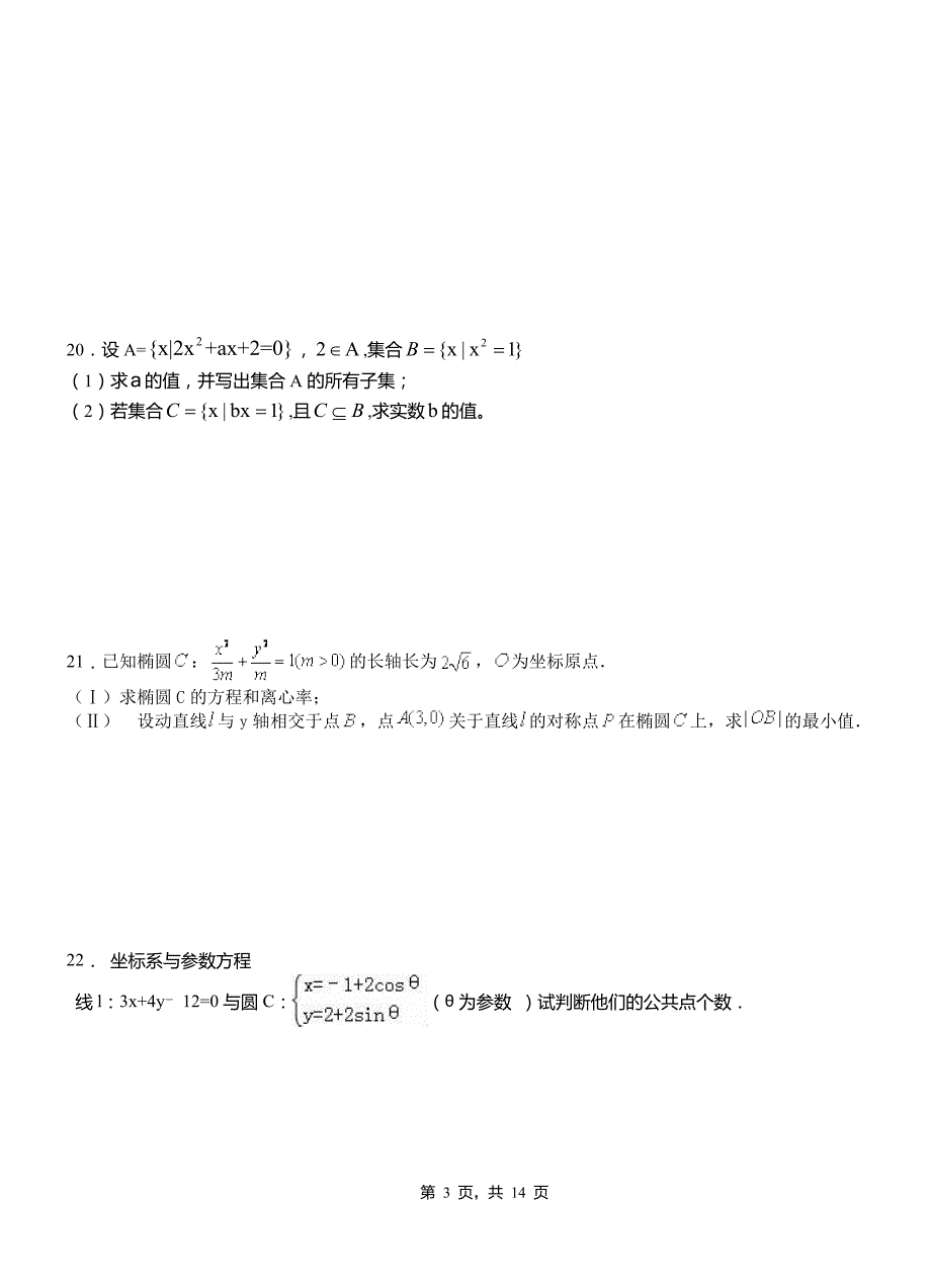 南山区高中2018-2019学年上学期高三数学期末模拟试卷含答案_第3页