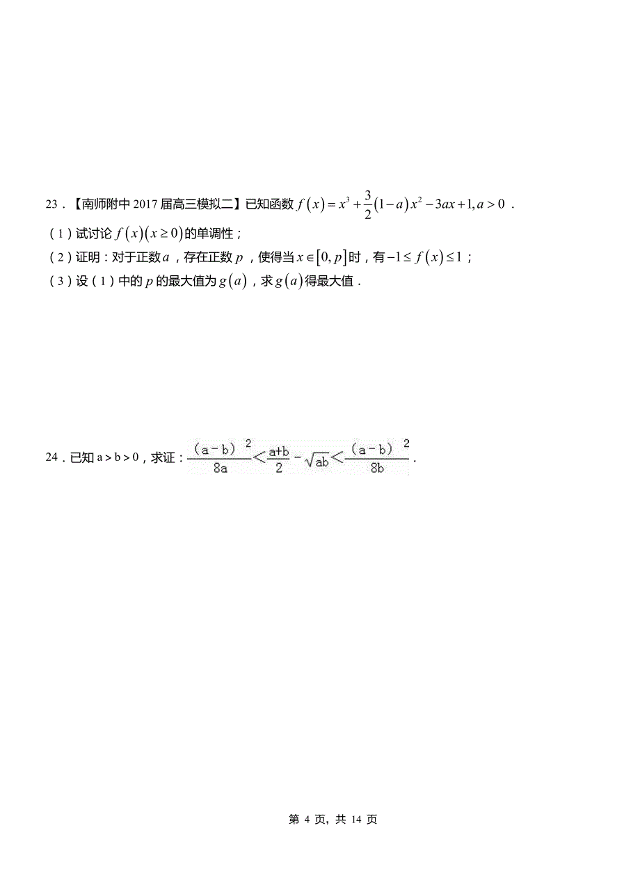 南山区高中2018-2019学年上学期高三数学期末模拟试卷含答案_第4页