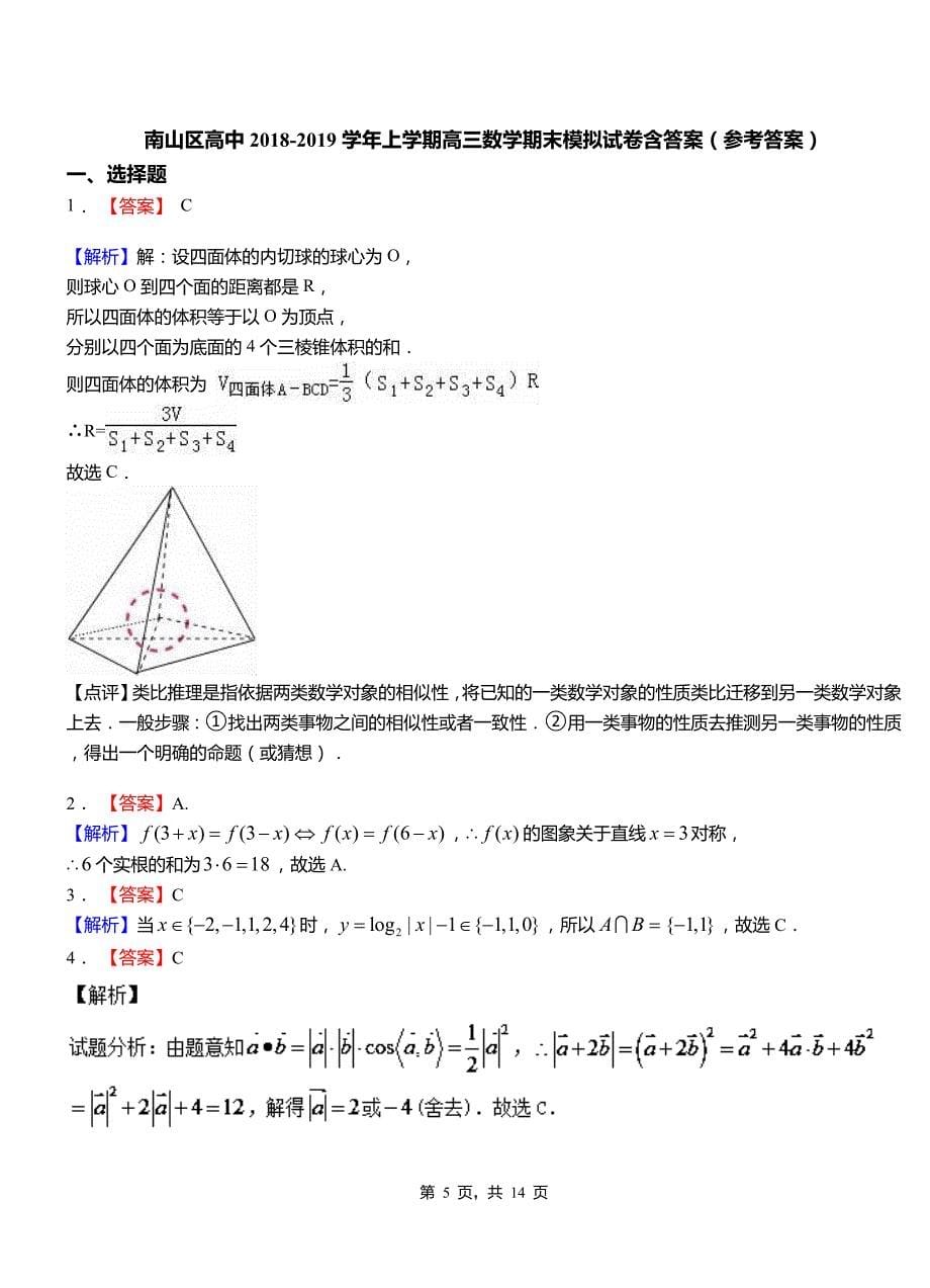 南山区高中2018-2019学年上学期高三数学期末模拟试卷含答案_第5页