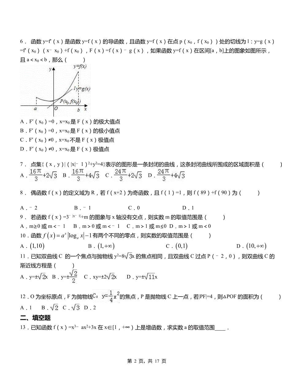 林口县高级中学2018-2019学年上学期高二数学12月月考试题含解析_第2页