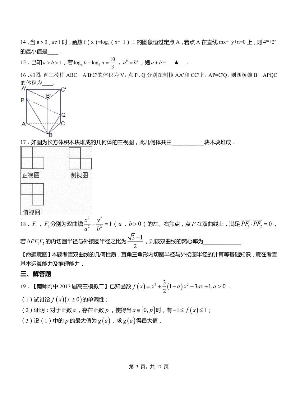 林口县高级中学2018-2019学年上学期高二数学12月月考试题含解析_第3页