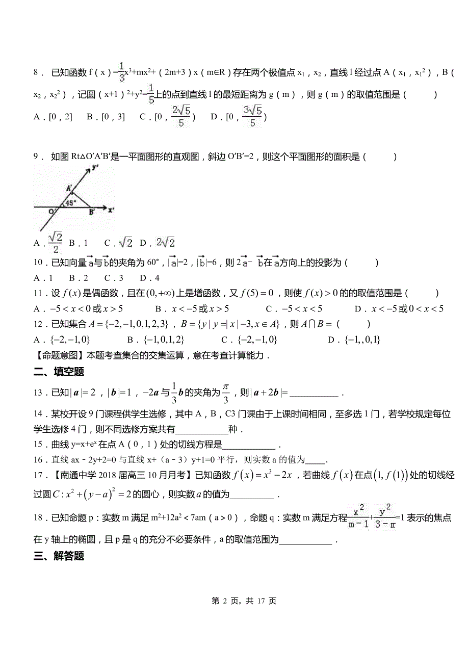 桥东区一中2018-2019学年上学期高二数学12月月考试题含解析_第2页