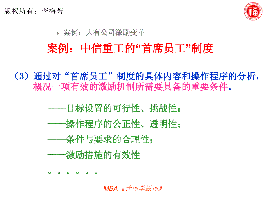 李梅芳《管理学》首席员工制度_第2页