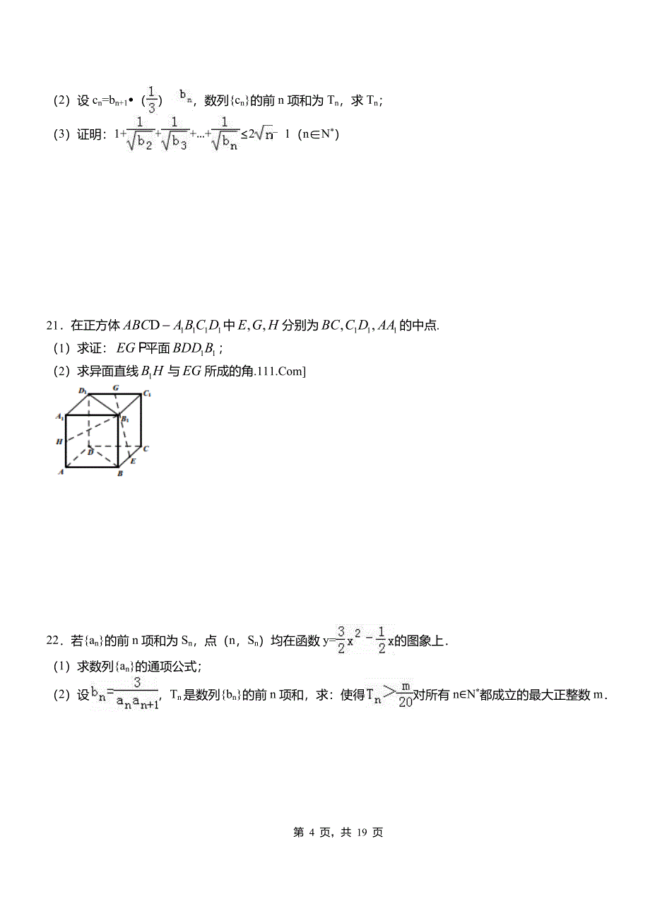 兴义市高级中学2018-2019学年上学期高二数学12月月考试题含解析_第4页