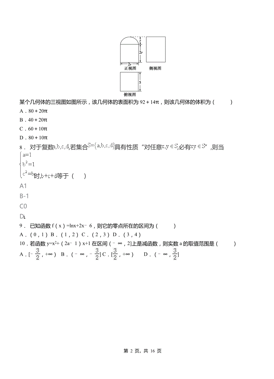 杞县高中2018-2019学年上学期高二数学12月月考试题含解析_第2页