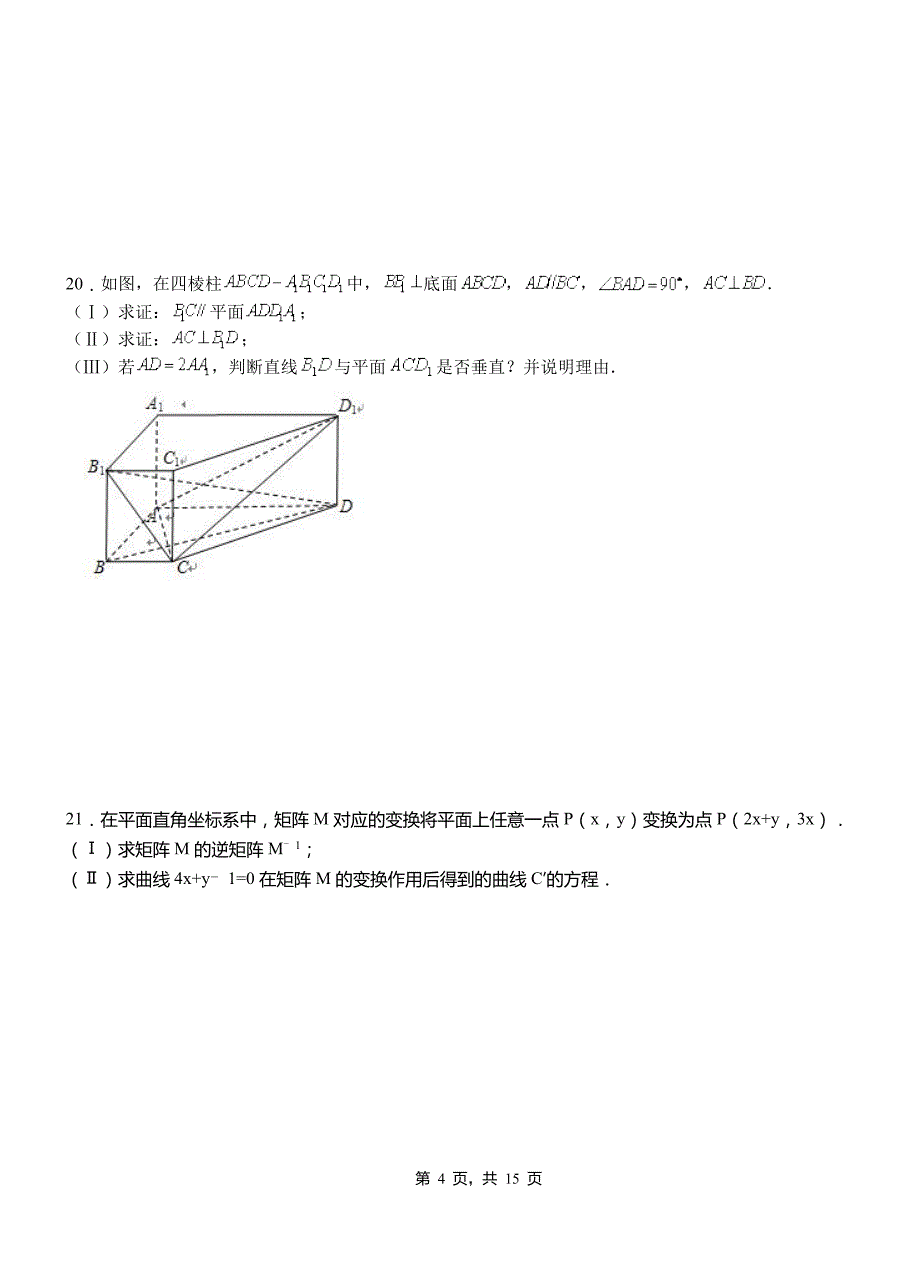 沙依巴克区民族中学2018-2019学年高二上学期数学期末模拟试卷含解析_第4页