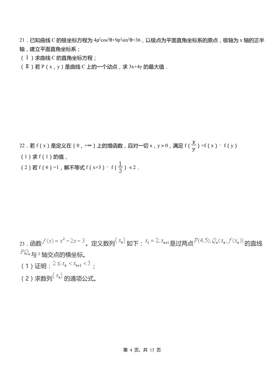 友谊县一中2018-2019学年上学期高二数学12月月考试题含解析_第4页