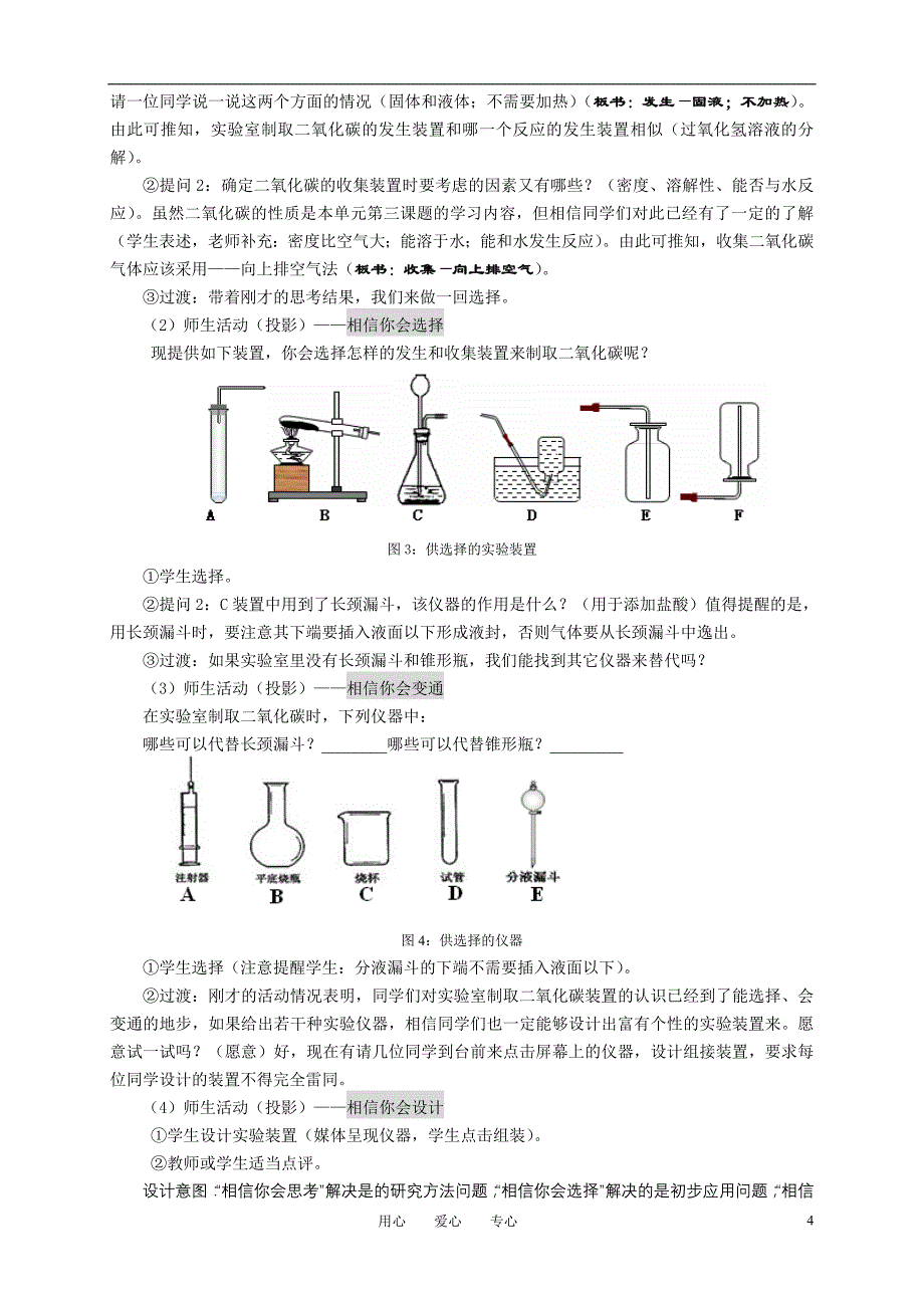 《二氧化碳制取的研究》教学设计及点评  论文_第4页