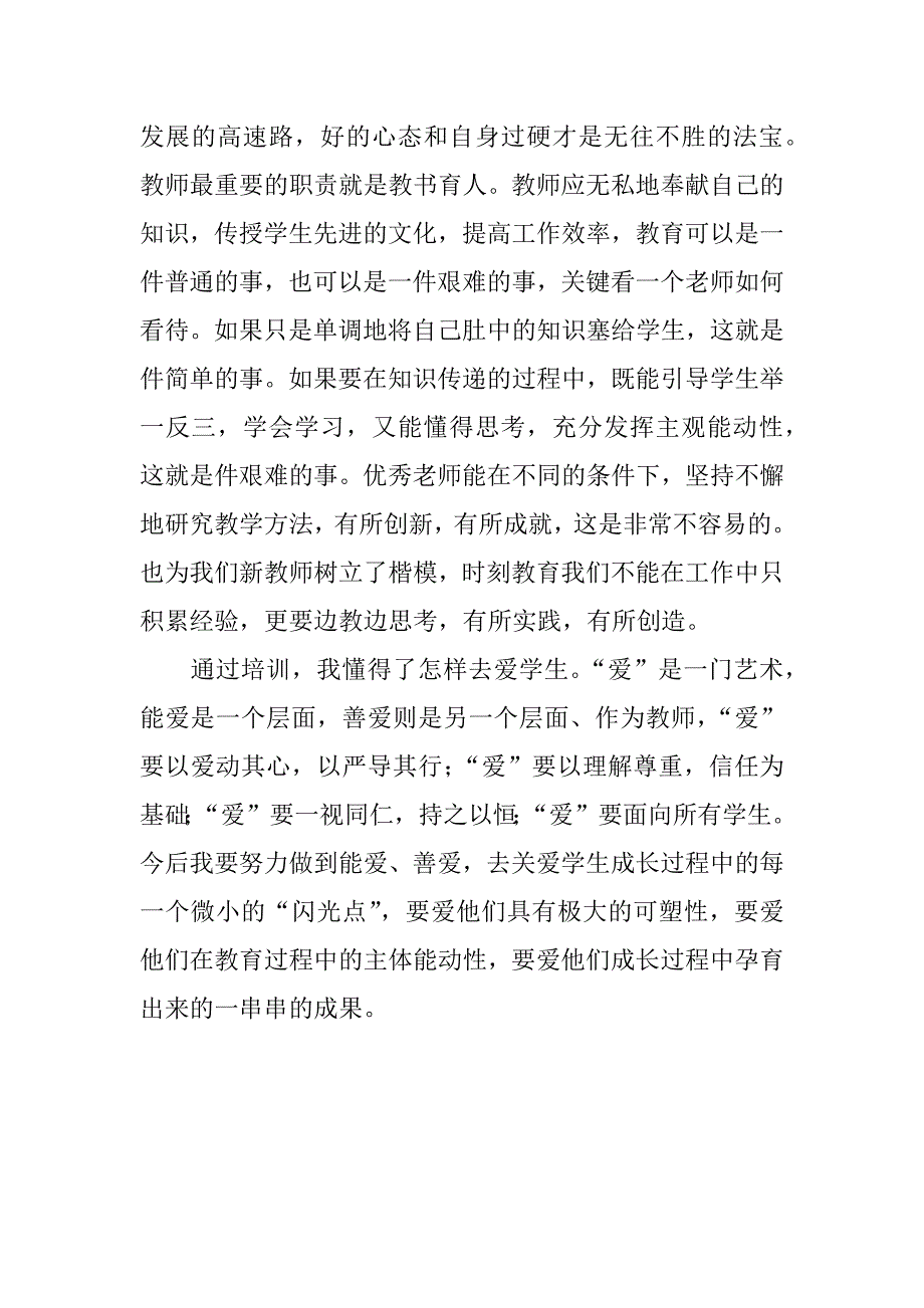 新教师入职培训心得体会 (2)_第2页