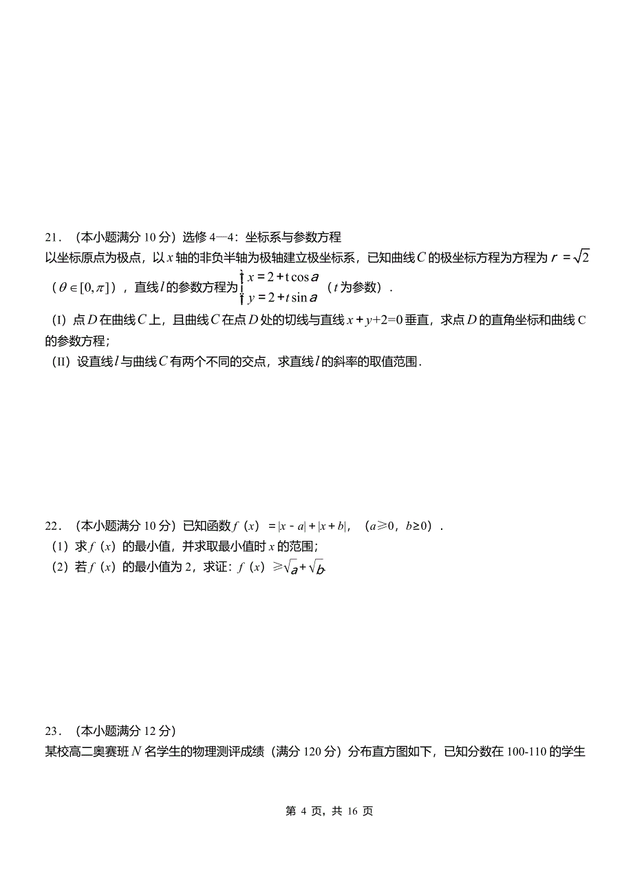 柞水县第二中学2018-2019学年高二上学期数学期末模拟试卷含解析_第4页