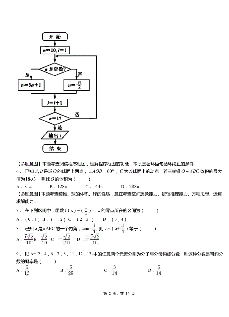 沙河口区第二高级中学2018-2019学年高二上学期数学期末模拟试卷含解析_第2页