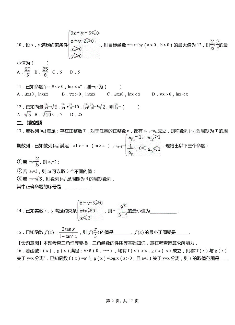 永新县三中2018-2019学年高二上学期数学期末模拟试卷含解析_第2页