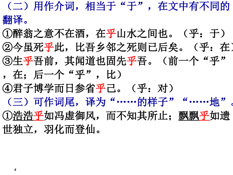 《高三语文复习资料》文言文 虚词详解_第4页