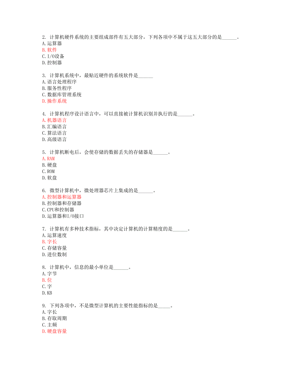 《计算机应用基础》复习大纲和练习_第4页