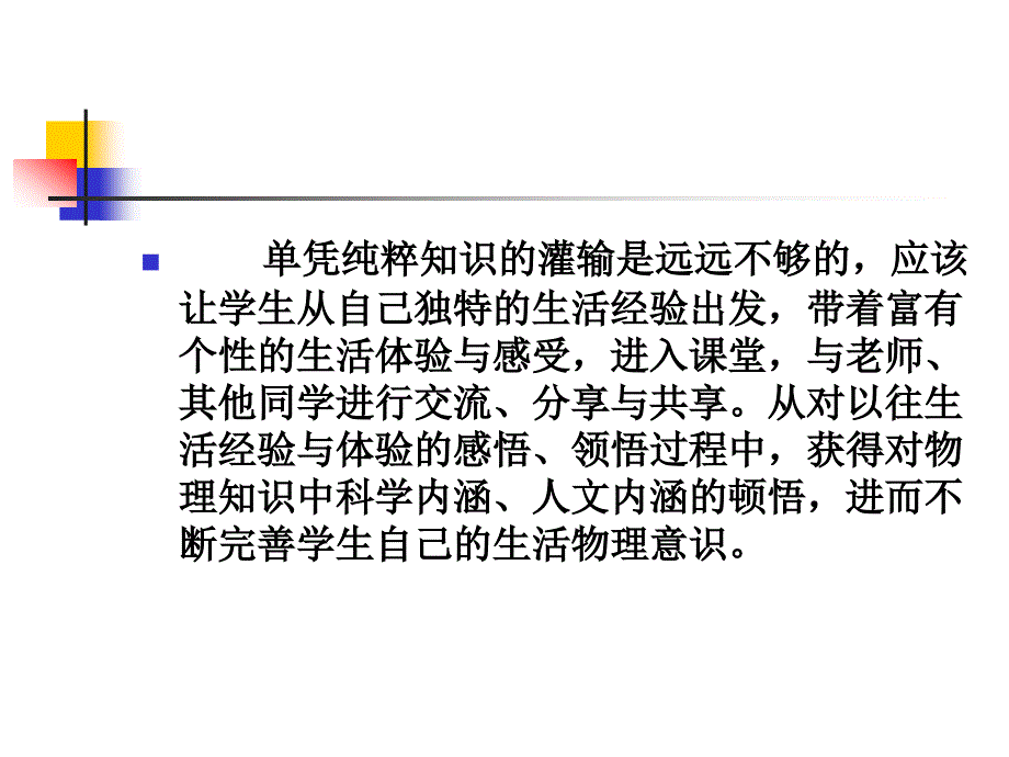 物理教学生活化的初步探索_第3页