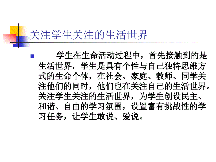 物理教学生活化的初步探索_第4页