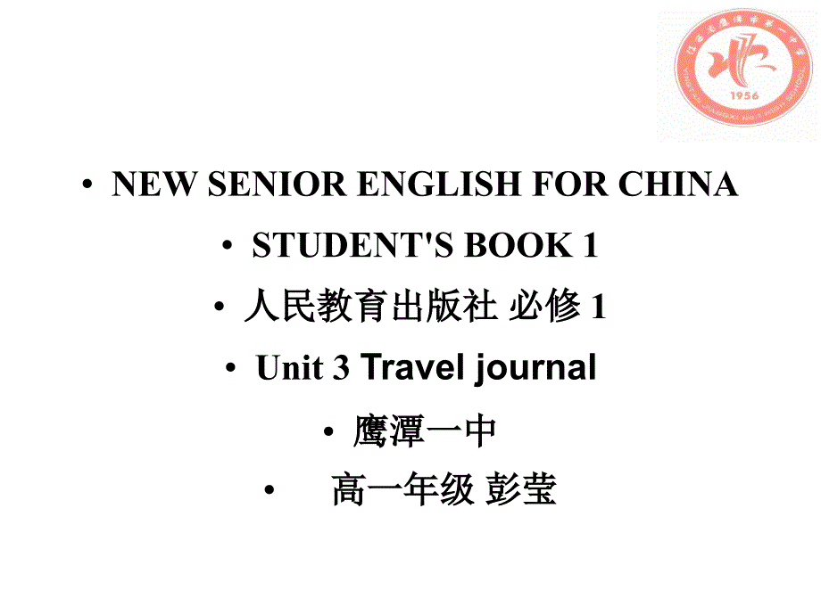 必修一Unit3 Travel journal _第1页