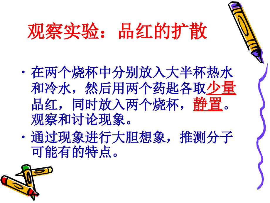 河南省淮阳县西城中学九年级化学上册课件分子和原子_第3页