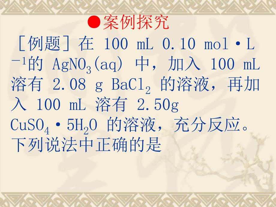 2-3估算法-差量法_第4页