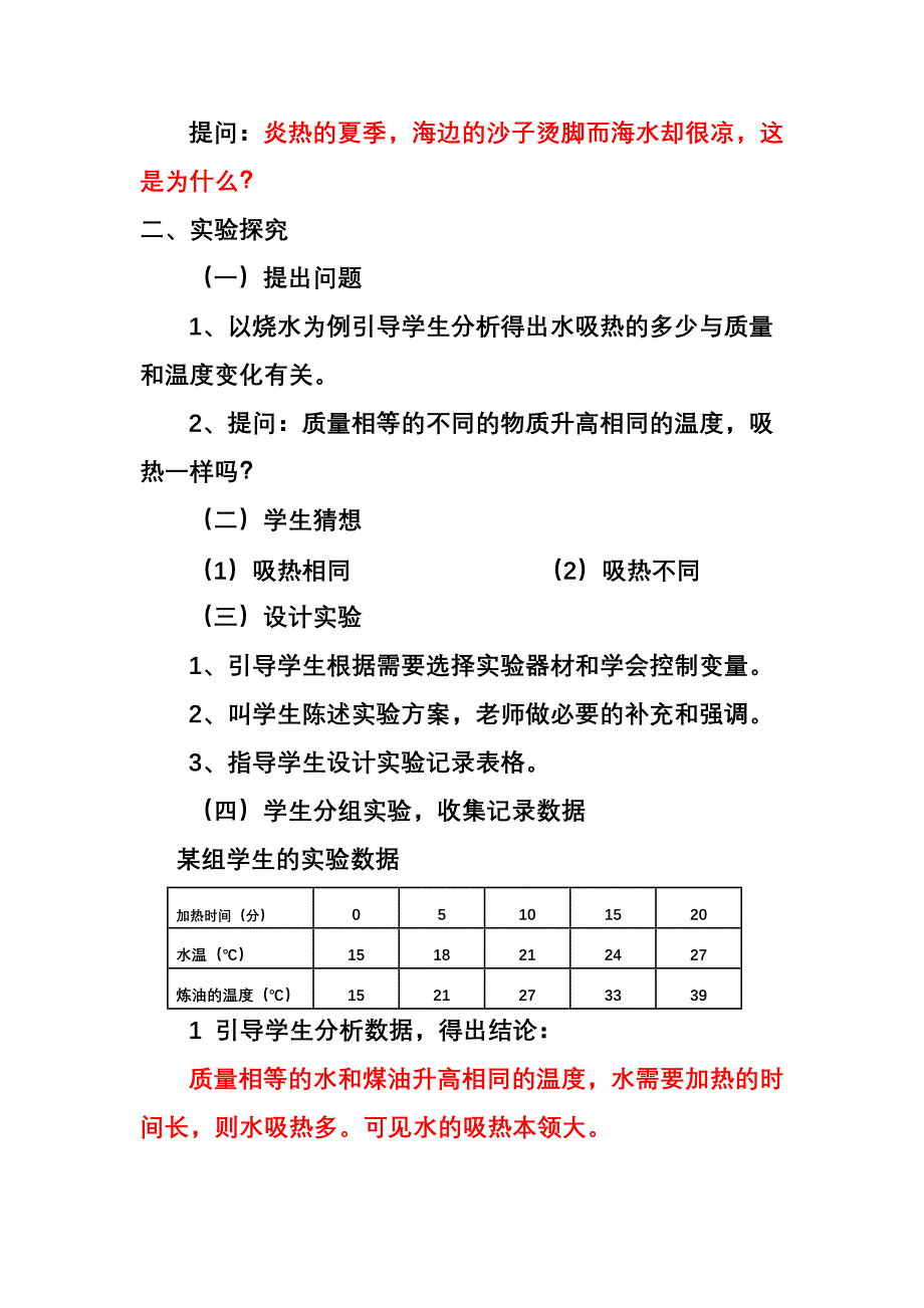 《探究物质的比热容》教学设计与反思_第2页