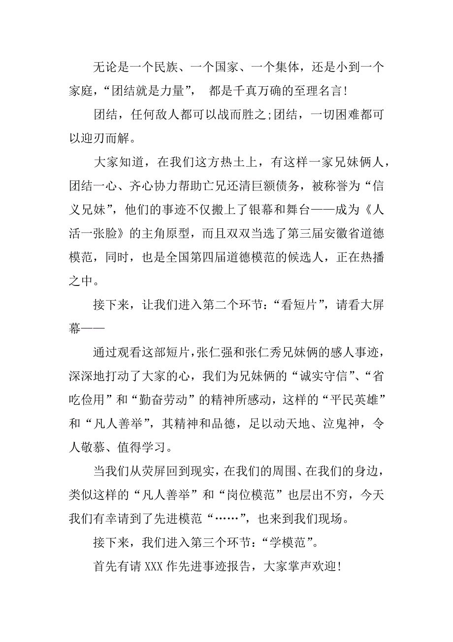 爱岗敬业的道德讲堂主持稿模板_第3页