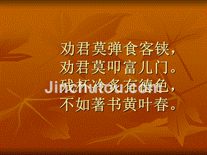 人教版高二语文选修 先秦诸子 论语不义而富且贵于我如浮云教学设计