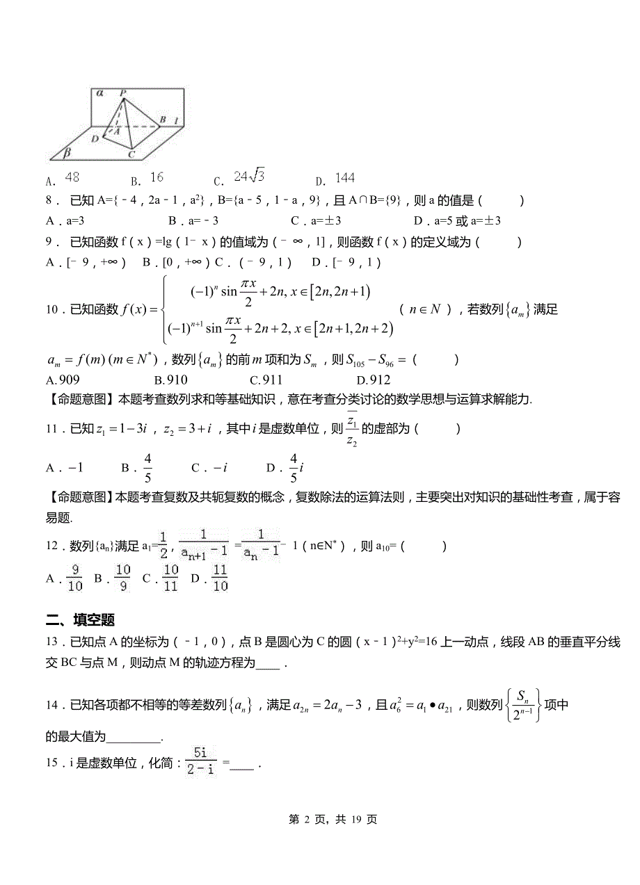 卡若区高级中学2018-2019学年上学期高二数学12月月考试题含解析_第2页