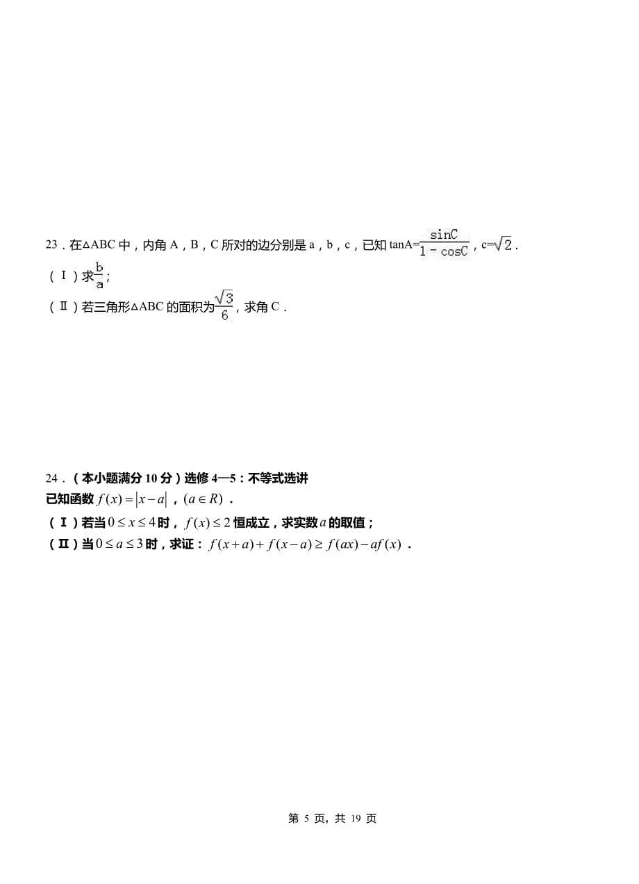 卡若区高级中学2018-2019学年上学期高二数学12月月考试题含解析_第5页