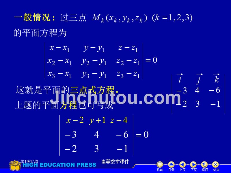 高等数学课件d841平面方程_第4页