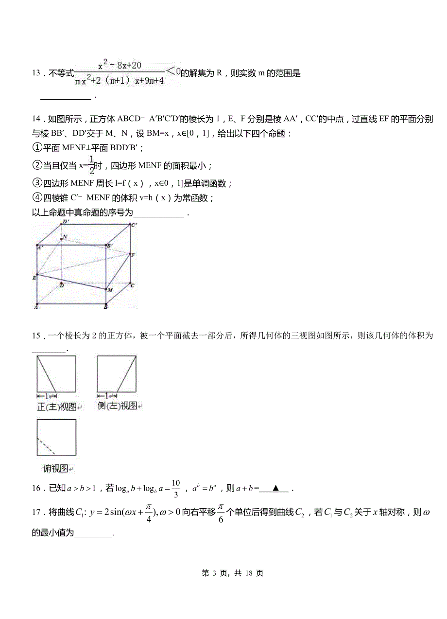 南芬区民族中学2018-2019学年高二上学期数学期末模拟试卷含解析_第3页