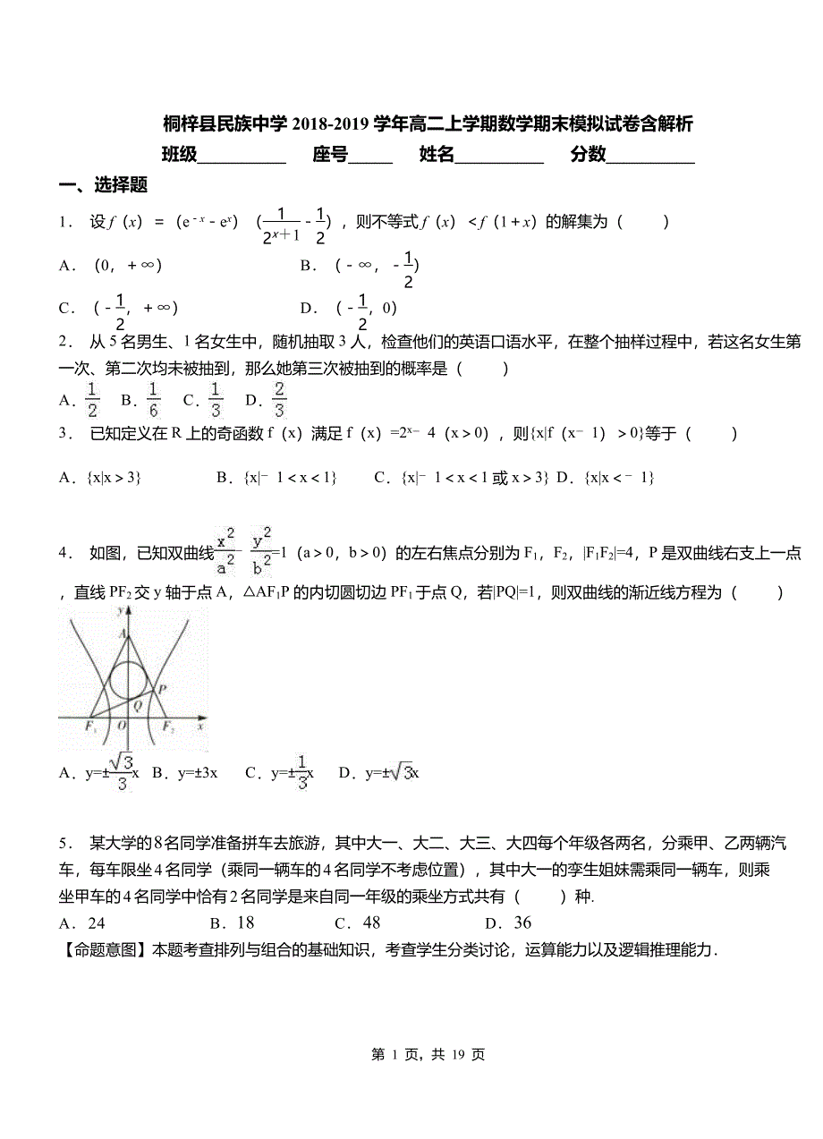 桐梓县民族中学2018-2019学年高二上学期数学期末模拟试卷含解析_第1页