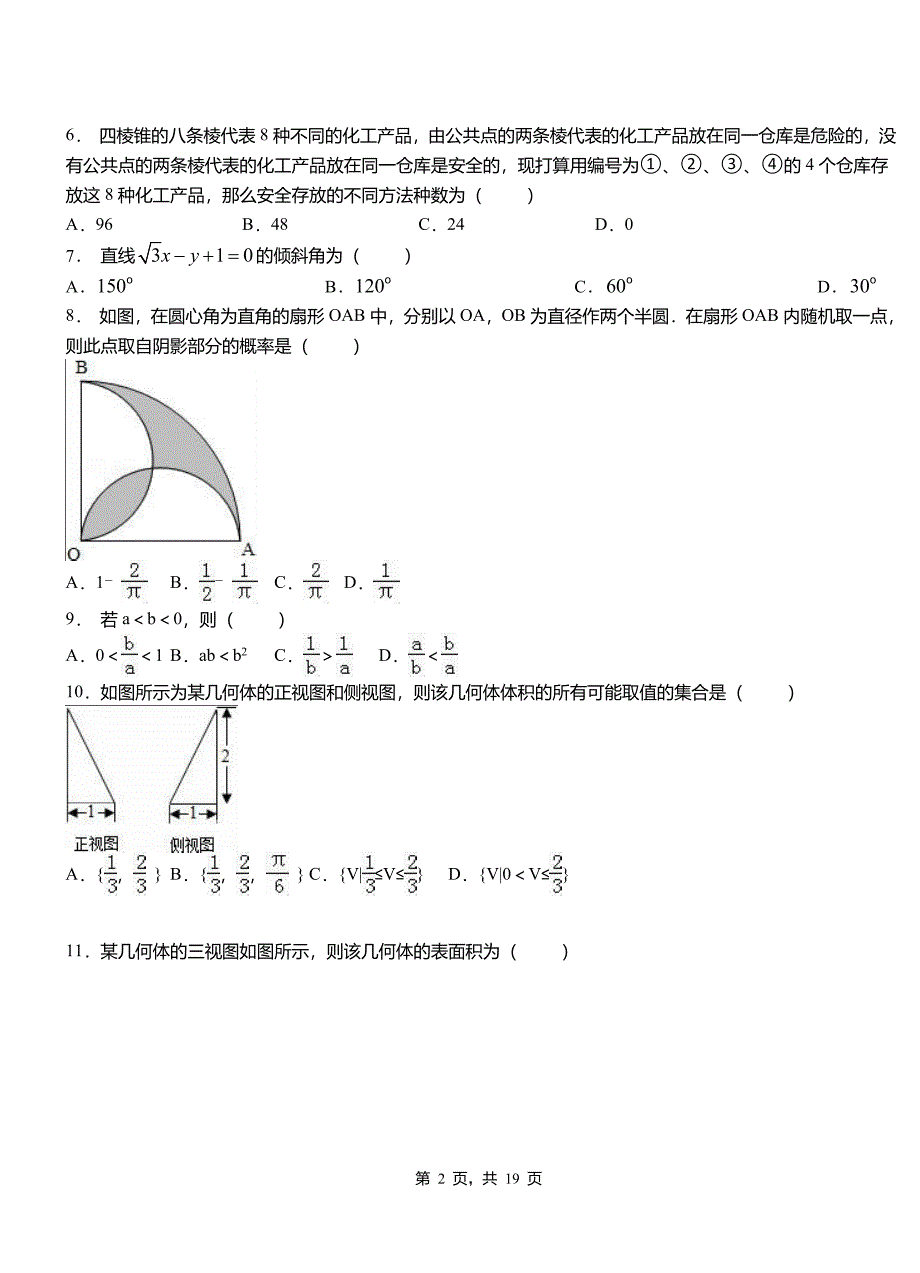 桐梓县民族中学2018-2019学年高二上学期数学期末模拟试卷含解析_第2页