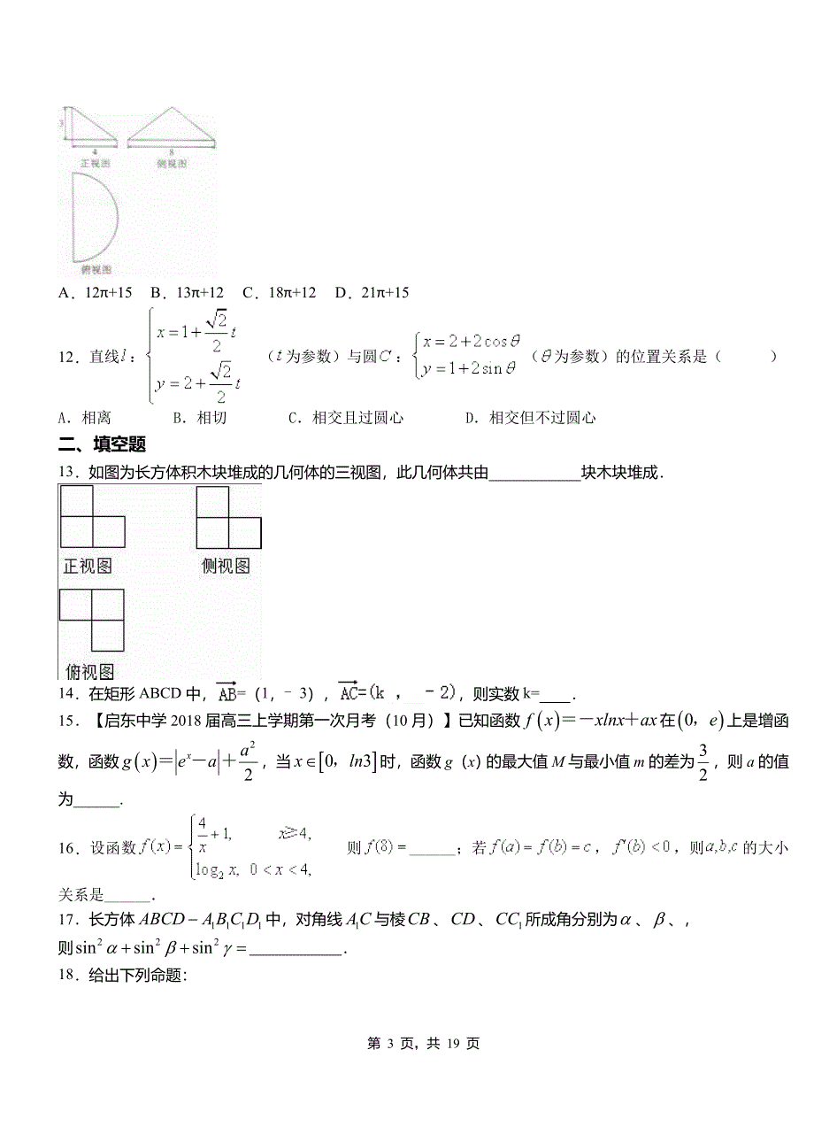 桐梓县民族中学2018-2019学年高二上学期数学期末模拟试卷含解析_第3页