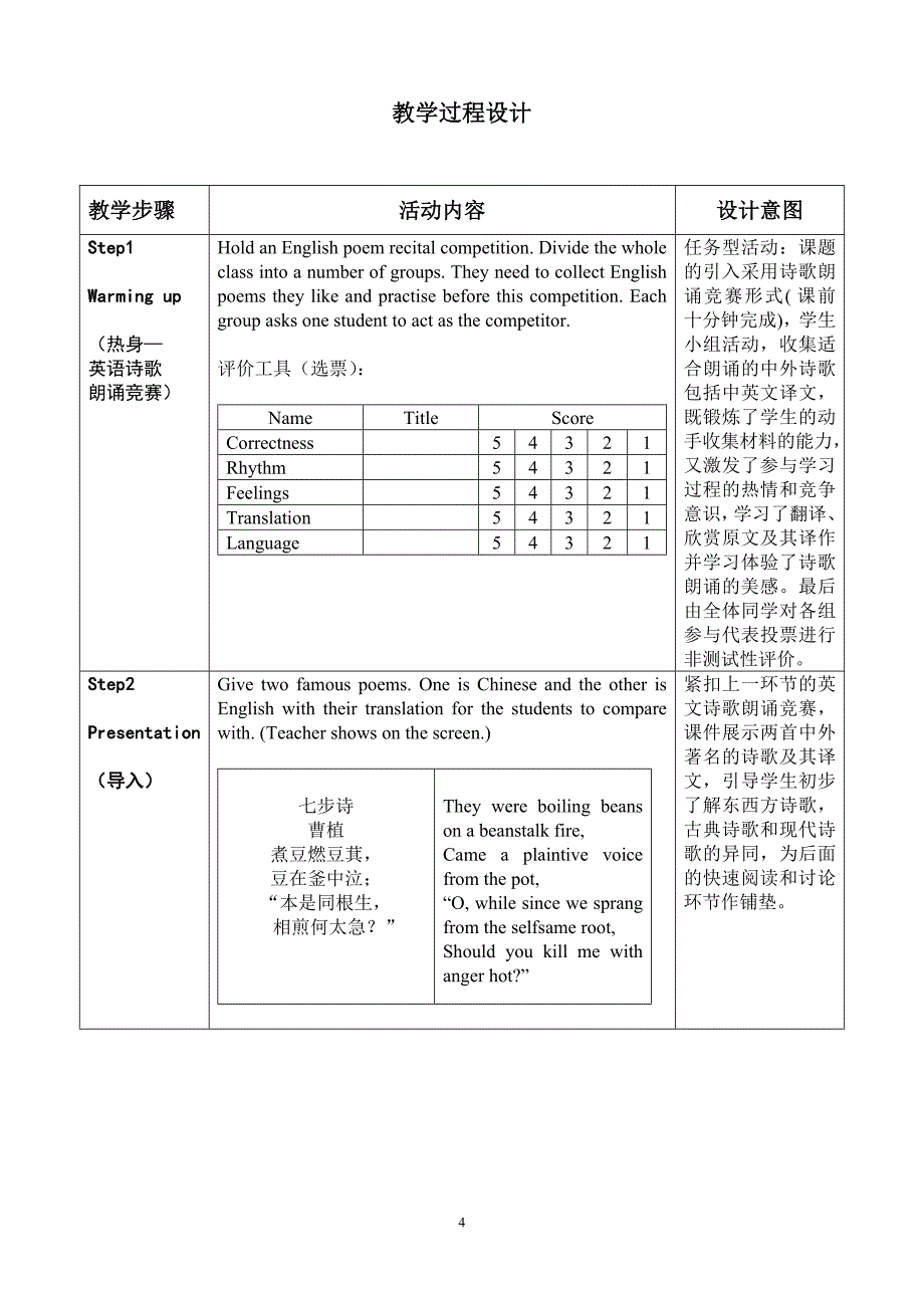 人教版高中英语必修6Unit2 poems教学设计_第4页