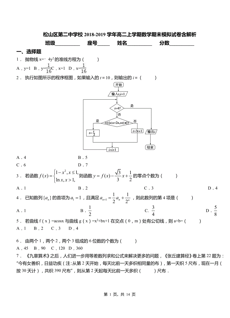 松山区第二中学校2018-2019学年高二上学期数学期末模拟试卷含解析_第1页