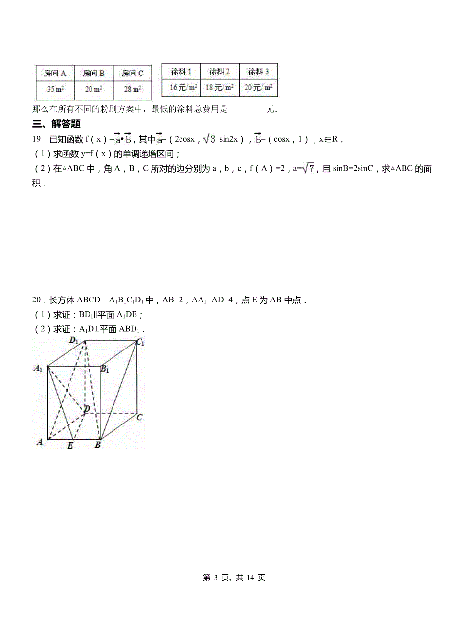 松山区第二中学校2018-2019学年高二上学期数学期末模拟试卷含解析_第3页