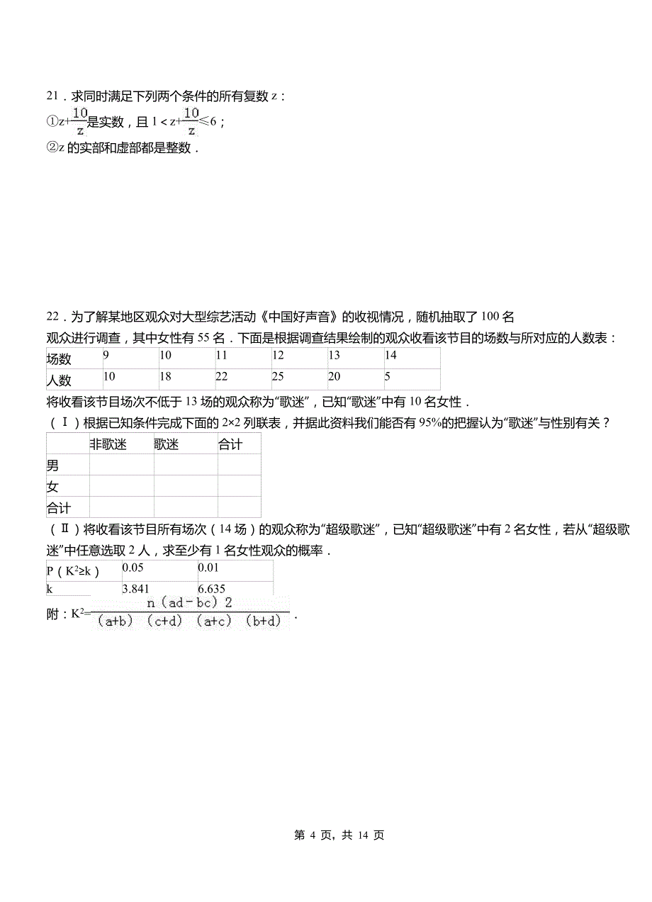 松山区第二中学校2018-2019学年高二上学期数学期末模拟试卷含解析_第4页