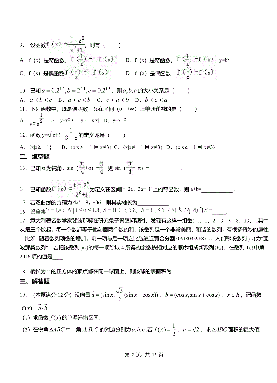 殷都区一中2018-2019学年上学期高二数学12月月考试题含解析_第2页